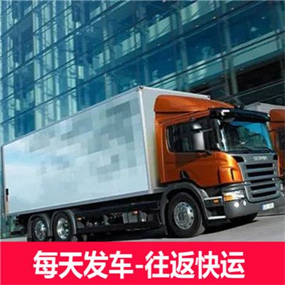 汕頭到保定安國(guó)市貨運(yùn)公司